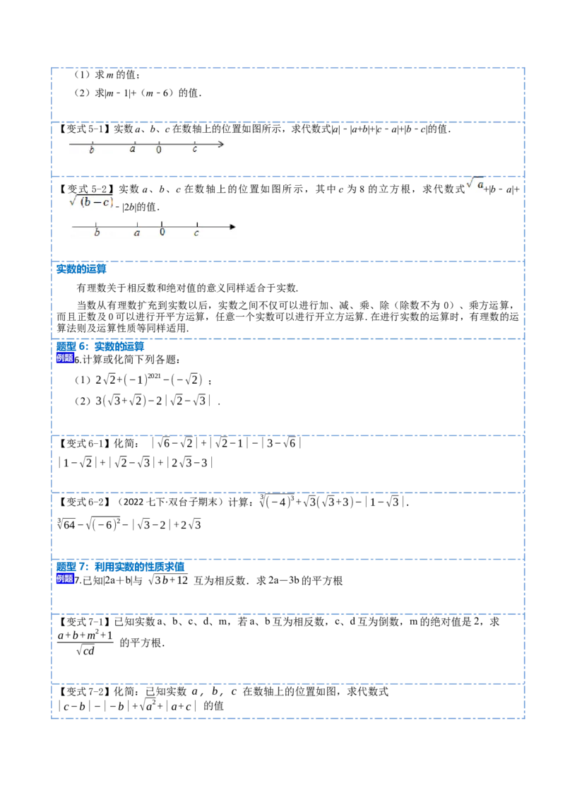6.3实数（原卷版）_初中数学人教版_7下-初中数学人教版_7下-初中数学人教版（旧版）赠送_07专项讲练_重要笔记2022-2023学年七年级数学下册重要考点精讲精练（人教版）