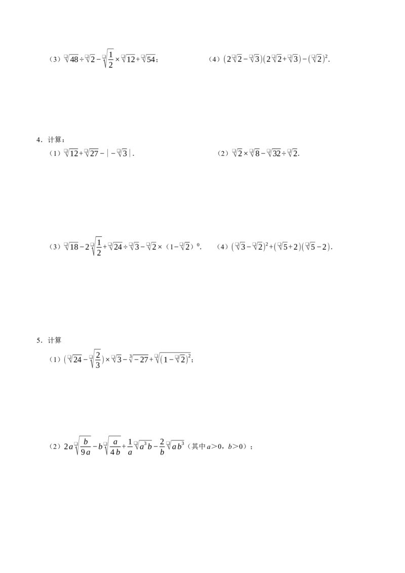 专题01二次根式的混合运算与化简求值（高效培优专项训练）（试题版）_初中数学人教版_八年级数学下册_保存转存之后查看(1)_2026春季新版-持续更新中_第二套-知_08讲义练习