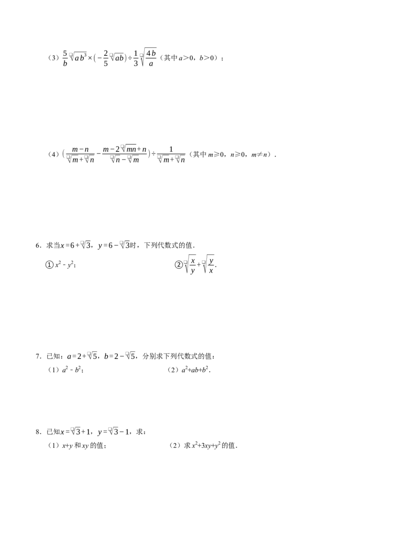 专题01二次根式的混合运算与化简求值（高效培优专项训练）（试题版）_初中数学人教版_八年级数学下册_保存转存之后查看(1)_2026春季新版-持续更新中_第二套-知_08讲义练习