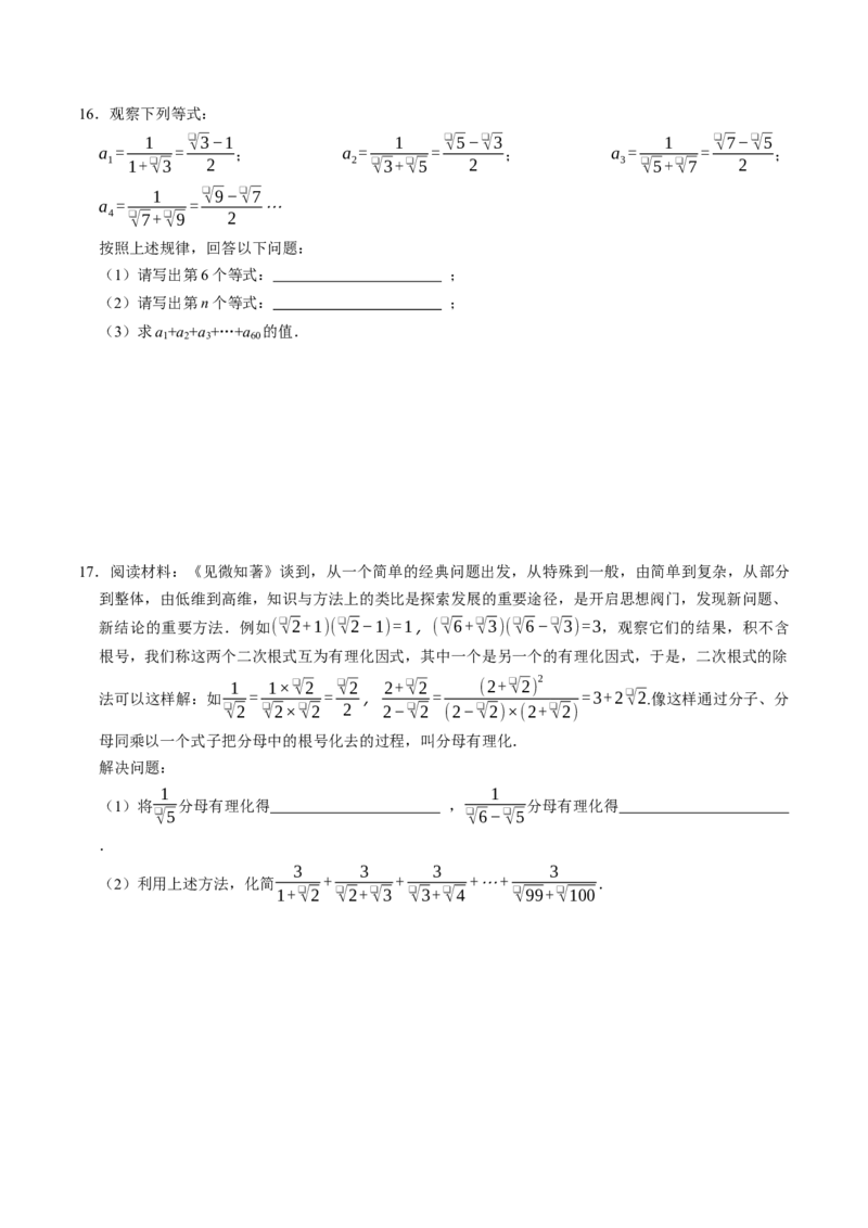 专题01二次根式的混合运算与化简求值（高效培优专项训练）（试题版）_初中数学人教版_八年级数学下册_保存转存之后查看(1)_2026春季新版-持续更新中_第二套-知_08讲义练习