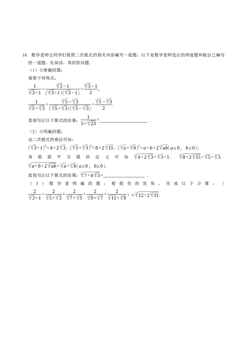 专题01二次根式的混合运算与化简求值（高效培优专项训练）（试题版）_初中数学人教版_八年级数学下册_保存转存之后查看(1)_2026春季新版-持续更新中_第二套-知_08讲义练习