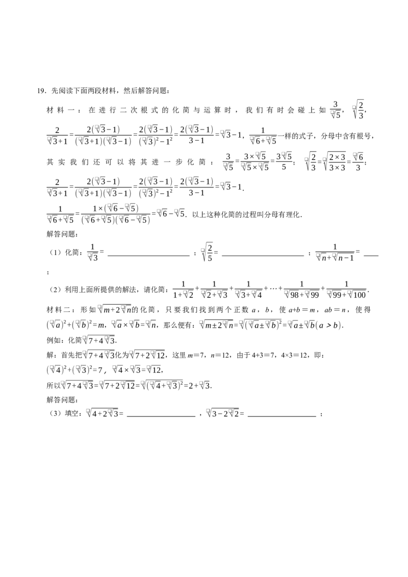 专题01二次根式的混合运算与化简求值（高效培优专项训练）（试题版）_初中数学人教版_八年级数学下册_保存转存之后查看(1)_2026春季新版-持续更新中_第二套-知_08讲义练习