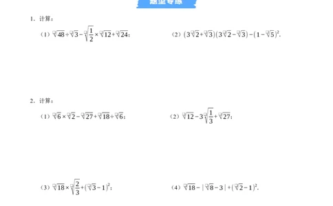 专题01二次根式的混合运算与化简求值（高效培优专项训练）（试题版）_初中数学人教版_八年级数学下册_保存转存之后查看(1)_2026春季新版-持续更新中_第二套-知_08讲义练习