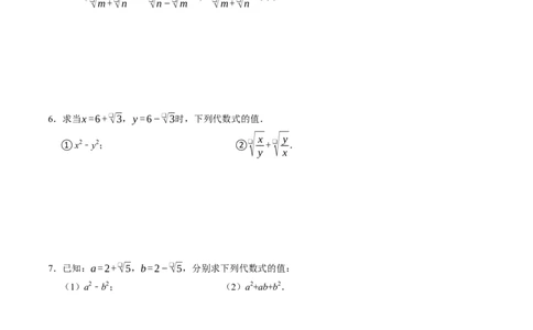 专题01二次根式的混合运算与化简求值（高效培优专项训练）（试题版）_初中数学人教版_八年级数学下册_保存转存之后查看(1)_2026春季新版-持续更新中_第二套-知_08讲义练习