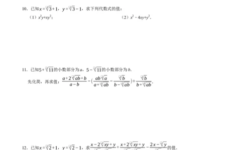 专题01二次根式的混合运算与化简求值（高效培优专项训练）（试题版）_初中数学人教版_八年级数学下册_保存转存之后查看(1)_2026春季新版-持续更新中_第二套-知_08讲义练习