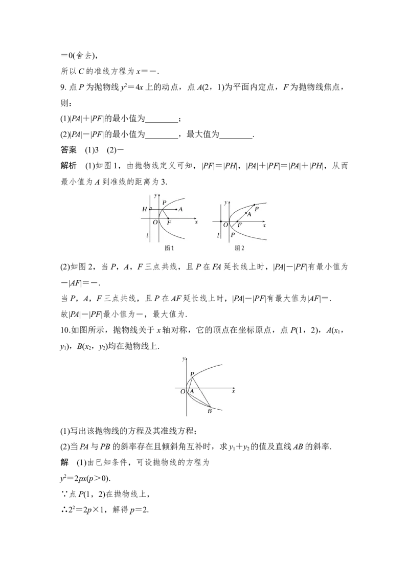 第9章平面解析几何第7节　抛物线_2.2025数学总复习_赠品通用版（老高考）复习资料_一轮复习_2023年高考数学（文科）一轮复习（老高考通用版）_专题教师版word讲义