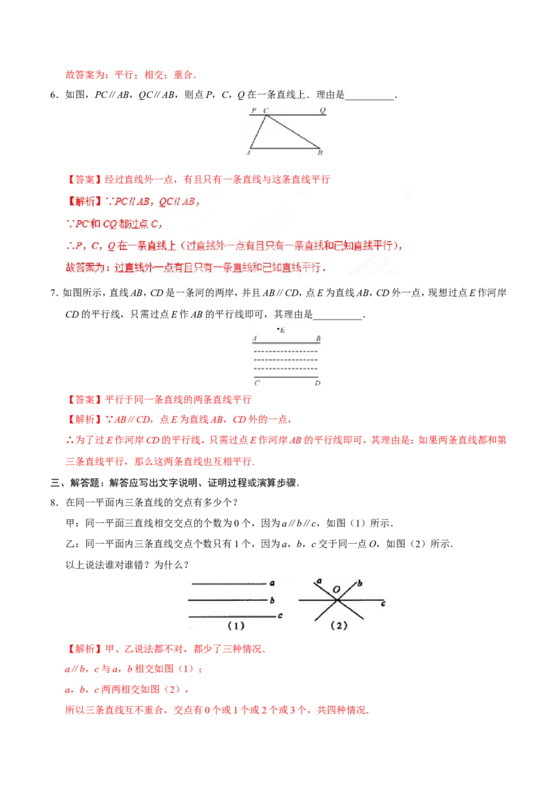 5.2.1平行线-七年级数学人教版（下册）（解析版）_初中数学人教版_7下-初中数学人教版_7下-初中数学人教版（旧版）赠送_06习题试卷_1同步练习_同步练习（第1套）