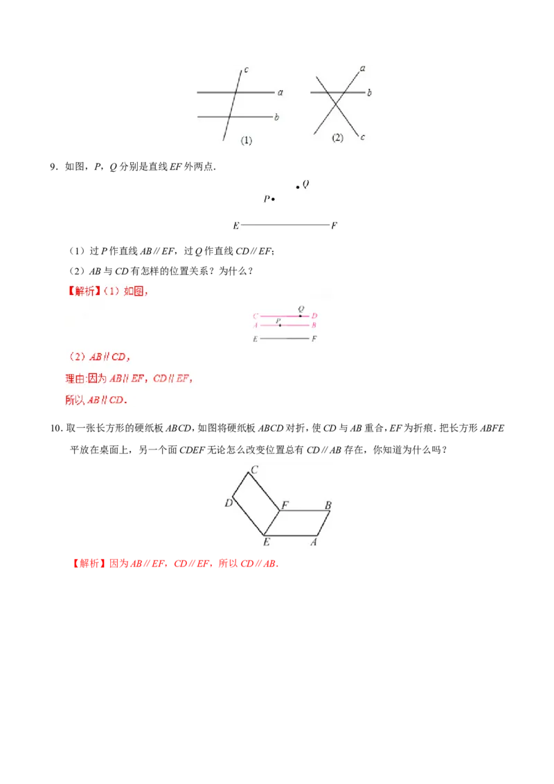 5.2.1平行线-七年级数学人教版（下册）（解析版）_初中数学人教版_7下-初中数学人教版_7下-初中数学人教版（旧版）赠送_06习题试卷_1同步练习_同步练习（第1套）