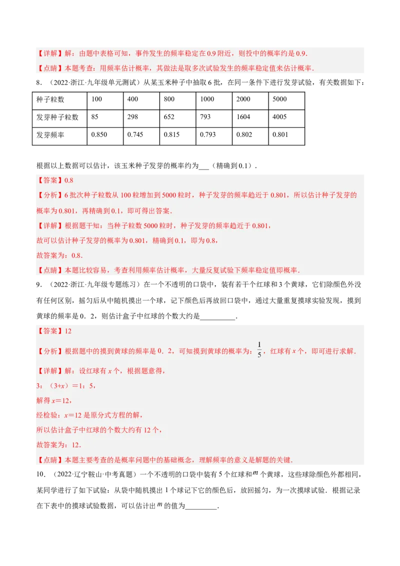 25.3用频率估计概率（解析版）_初中数学人教版_9上-初中数学人教版_07专项讲练_九年级数学上册章节同步实验班培优题型变式训练（人教版）