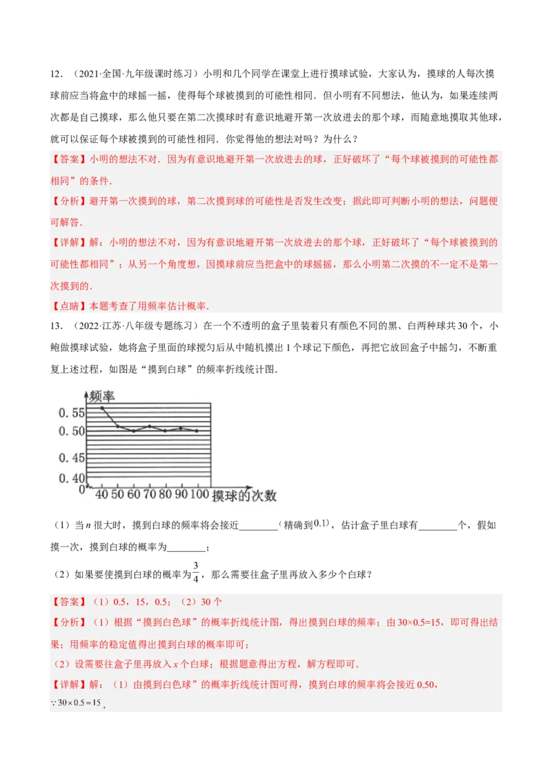 25.3用频率估计概率（解析版）_初中数学人教版_9上-初中数学人教版_07专项讲练_九年级数学上册章节同步实验班培优题型变式训练（人教版）