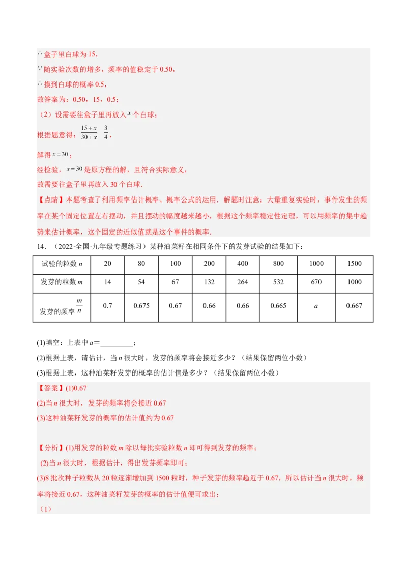 25.3用频率估计概率（解析版）_初中数学人教版_9上-初中数学人教版_07专项讲练_九年级数学上册章节同步实验班培优题型变式训练（人教版）