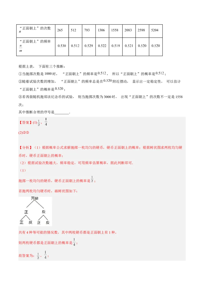 25.3用频率估计概率（解析版）_初中数学人教版_9上-初中数学人教版_07专项讲练_九年级数学上册章节同步实验班培优题型变式训练（人教版）