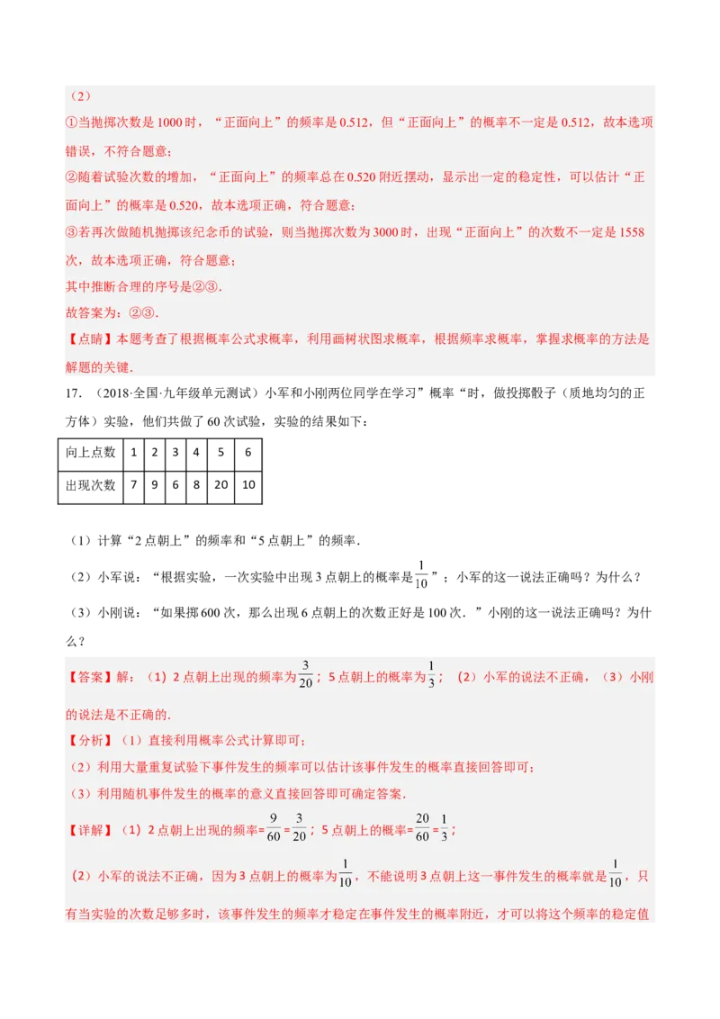 25.3用频率估计概率（解析版）_初中数学人教版_9上-初中数学人教版_07专项讲练_九年级数学上册章节同步实验班培优题型变式训练（人教版）