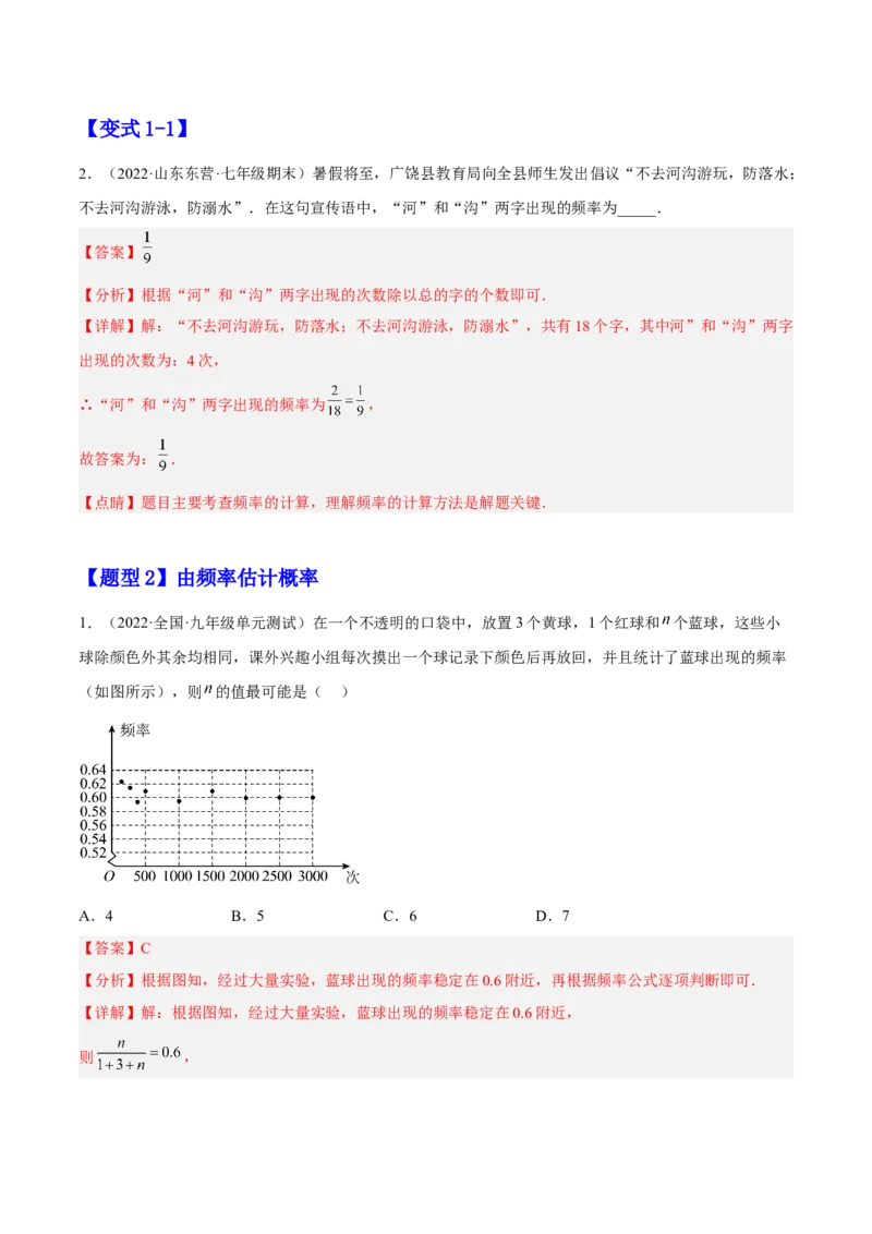 25.3用频率估计概率（解析版）_初中数学人教版_9上-初中数学人教版_07专项讲练_九年级数学上册章节同步实验班培优题型变式训练（人教版）