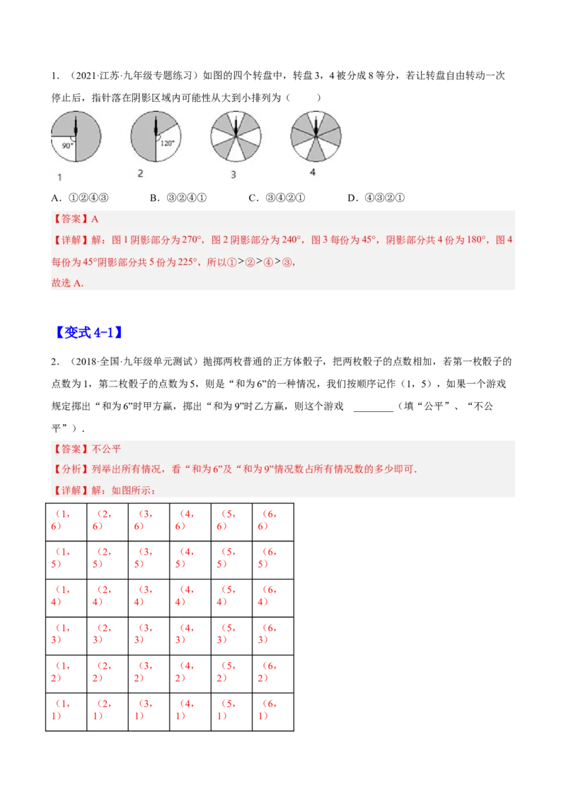 25.3用频率估计概率（解析版）_初中数学人教版_9上-初中数学人教版_07专项讲练_九年级数学上册章节同步实验班培优题型变式训练（人教版）
