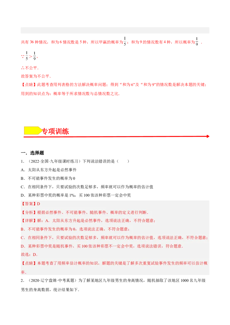 25.3用频率估计概率（解析版）_初中数学人教版_9上-初中数学人教版_07专项讲练_九年级数学上册章节同步实验班培优题型变式训练（人教版）