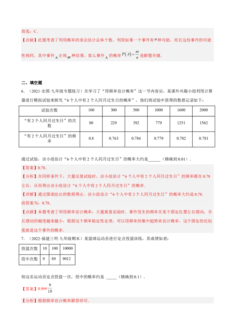 25.3用频率估计概率（解析版）_初中数学人教版_9上-初中数学人教版_07专项讲练_九年级数学上册章节同步实验班培优题型变式训练（人教版）