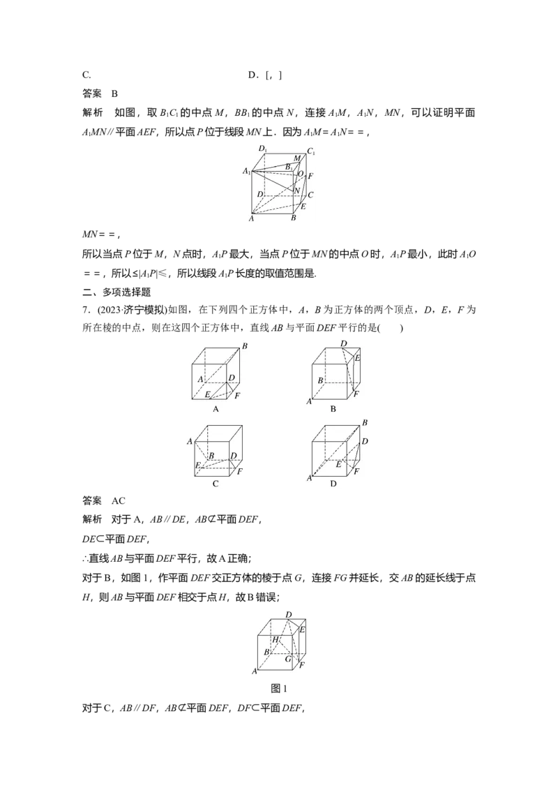 第七章　&sect;7.4　空间直线、平面的平行_2.2025数学总复习_2025年新高考资料_一轮复习_2025高考大一轮复习讲义+课件（完结）_2025高考大一轮复习数学（苏教版）_第七章~第十章