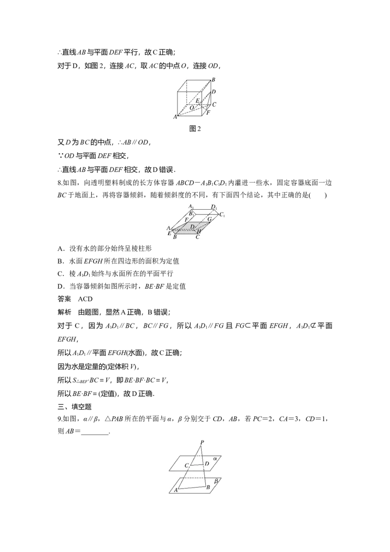第七章　&sect;7.4　空间直线、平面的平行_2.2025数学总复习_2025年新高考资料_一轮复习_2025高考大一轮复习讲义+课件（完结）_2025高考大一轮复习数学（苏教版）_第七章~第十章