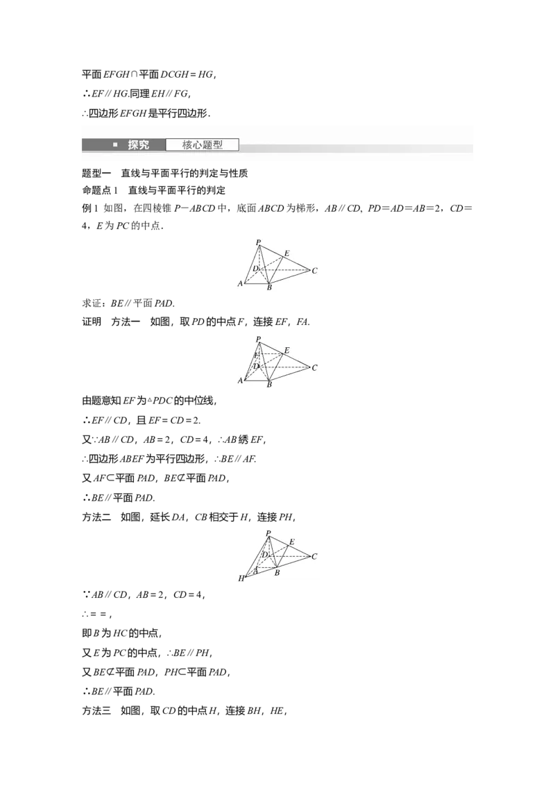 第七章　&sect;7.4　空间直线、平面的平行_2.2025数学总复习_2025年新高考资料_一轮复习_2025高考大一轮复习讲义+课件（完结）_2025高考大一轮复习数学（苏教版）_第七章~第十章