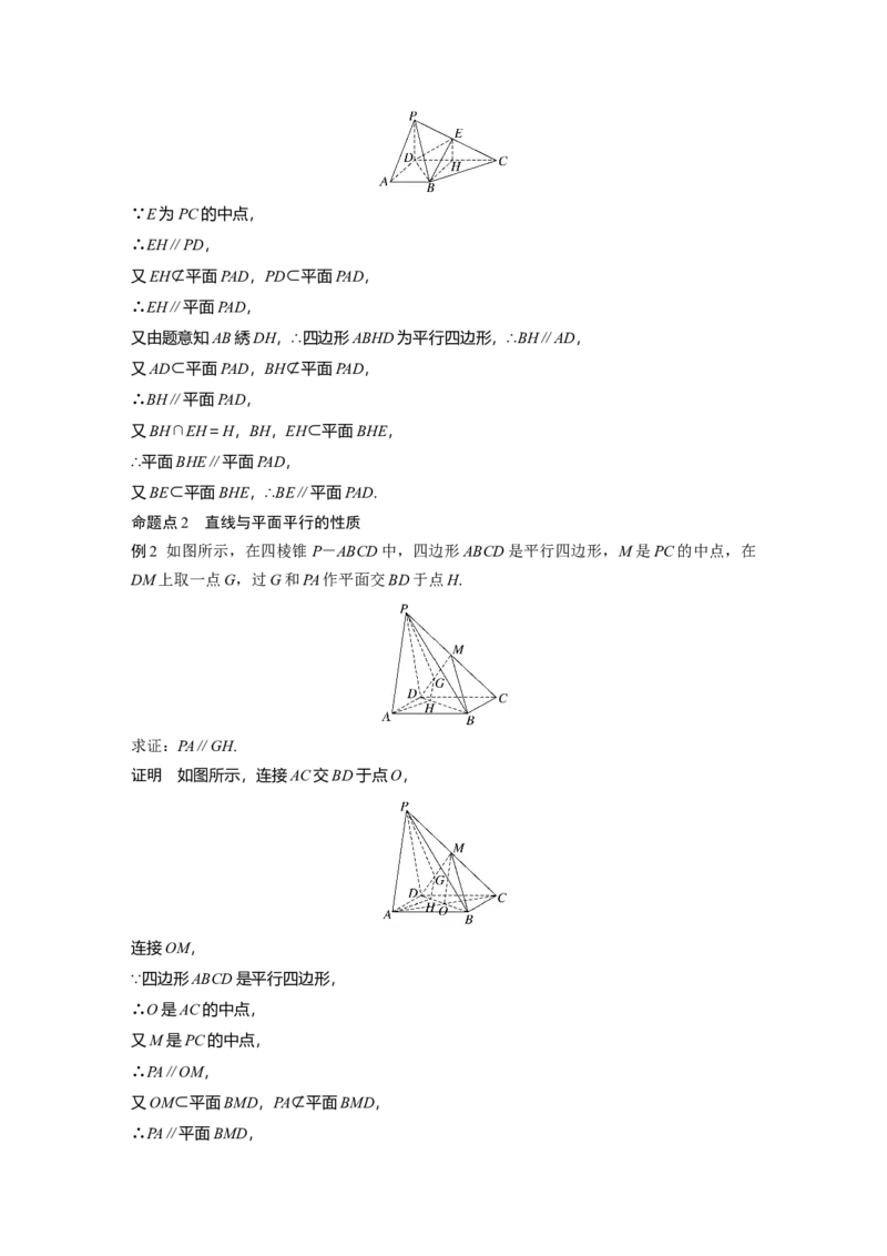 第七章　&sect;7.4　空间直线、平面的平行_2.2025数学总复习_2025年新高考资料_一轮复习_2025高考大一轮复习讲义+课件（完结）_2025高考大一轮复习数学（苏教版）_第七章~第十章