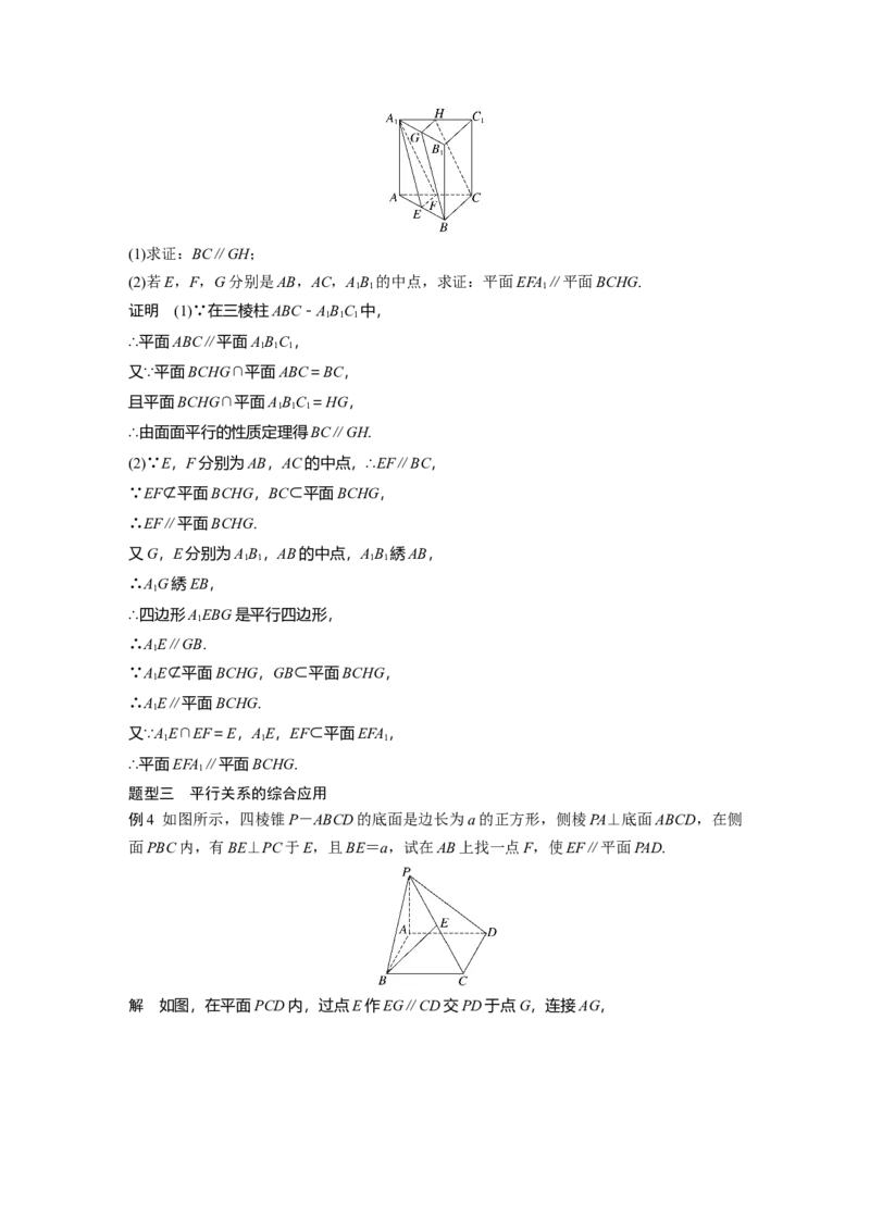 第七章　&sect;7.4　空间直线、平面的平行_2.2025数学总复习_2025年新高考资料_一轮复习_2025高考大一轮复习讲义+课件（完结）_2025高考大一轮复习数学（苏教版）_第七章~第十章