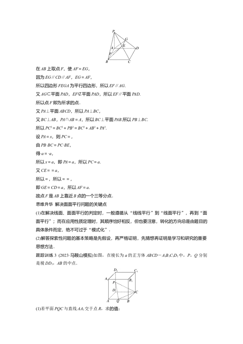 第七章　&sect;7.4　空间直线、平面的平行_2.2025数学总复习_2025年新高考资料_一轮复习_2025高考大一轮复习讲义+课件（完结）_2025高考大一轮复习数学（苏教版）_第七章~第十章