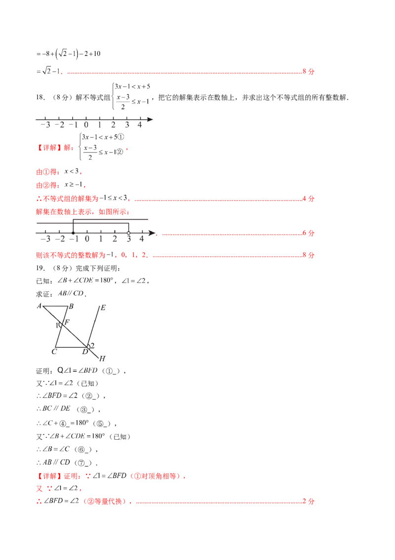 数学（解析版）_初中数学_八年级数学上册（人教版）_秋季开学摸底考_八年级数学秋季开学摸底考（湖北专用）