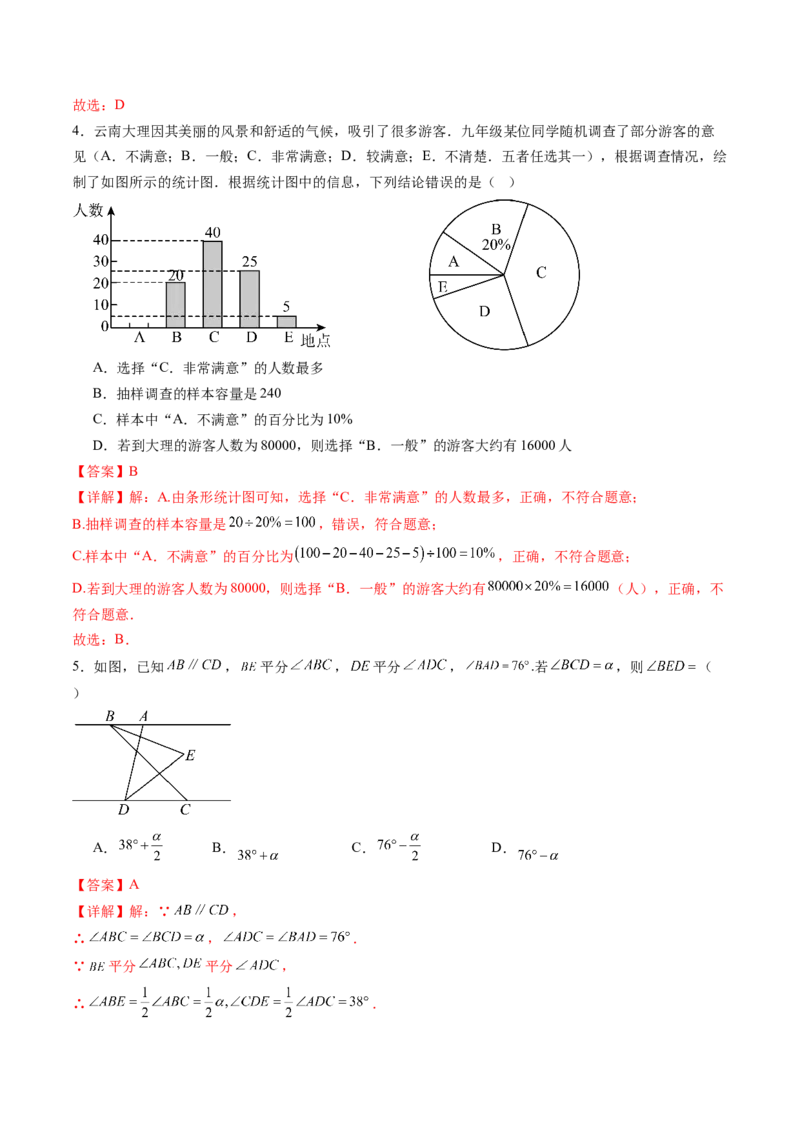 数学（解析版）_初中数学_八年级数学上册（人教版）_秋季开学摸底考_八年级数学秋季开学摸底考（湖北专用）