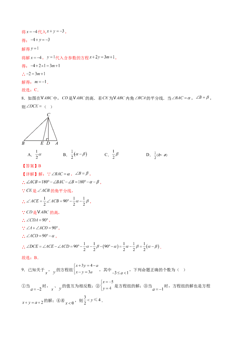 数学（解析版）_初中数学_八年级数学上册（人教版）_秋季开学摸底考_八年级数学秋季开学摸底考（湖北专用）