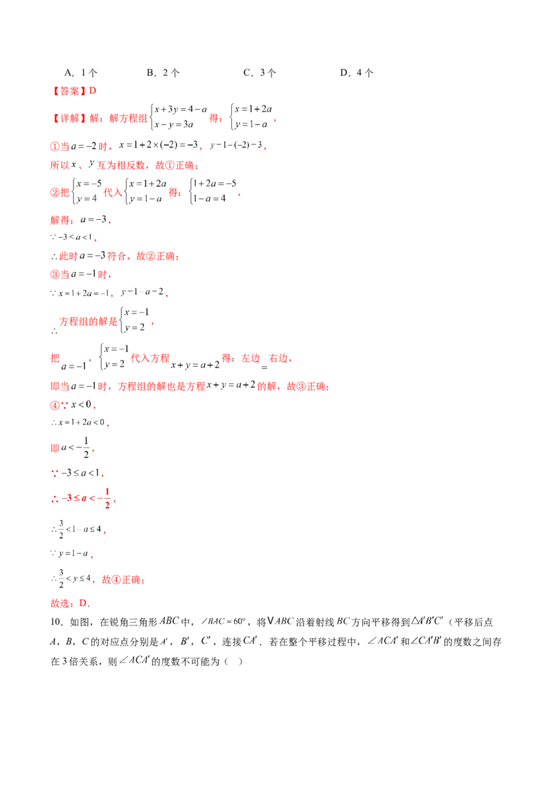 数学（解析版）_初中数学_八年级数学上册（人教版）_秋季开学摸底考_八年级数学秋季开学摸底考（湖北专用）