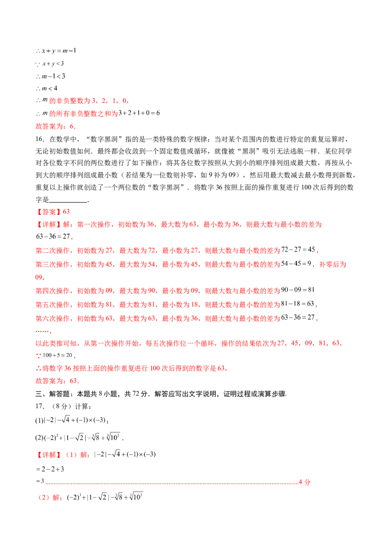 数学（解析版）_初中数学_八年级数学上册（人教版）_秋季开学摸底考_八年级数学秋季开学摸底考（湖北专用）