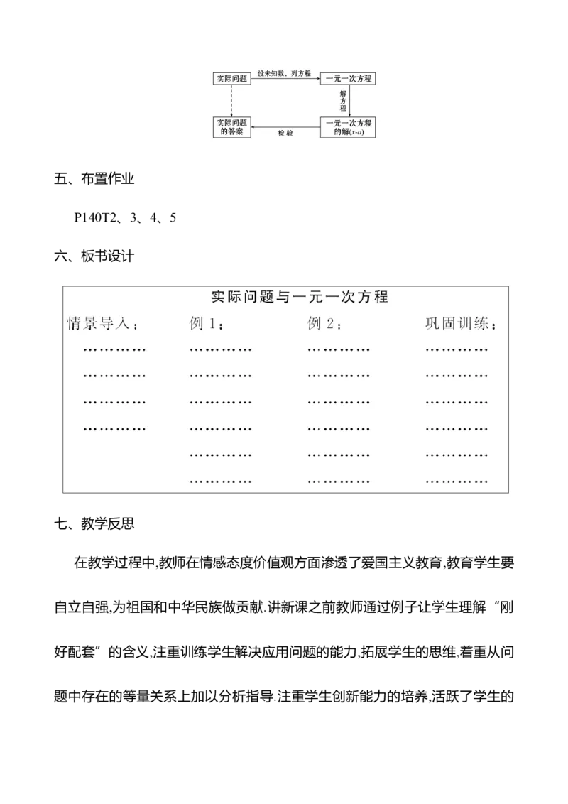 5.3实际问题与一元一次方程第1课时（教案）2024-2025学年数学人教版七年级上册_初中数学人教版_7上-初中数学人教版_7上-初中数学人教版（新版）_04教案