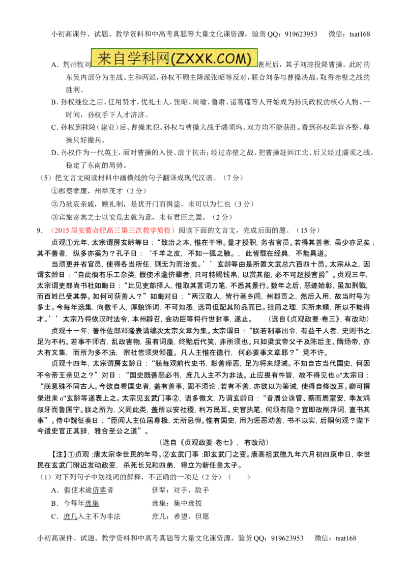 学科网二轮讲练测专题10：理解常见文言实词和文言虚词在文中的含义和用法（测案）（学生版）_高语_1高中语文_2016年高考语文二轮复习讲练测全套打包（全套打包162份）