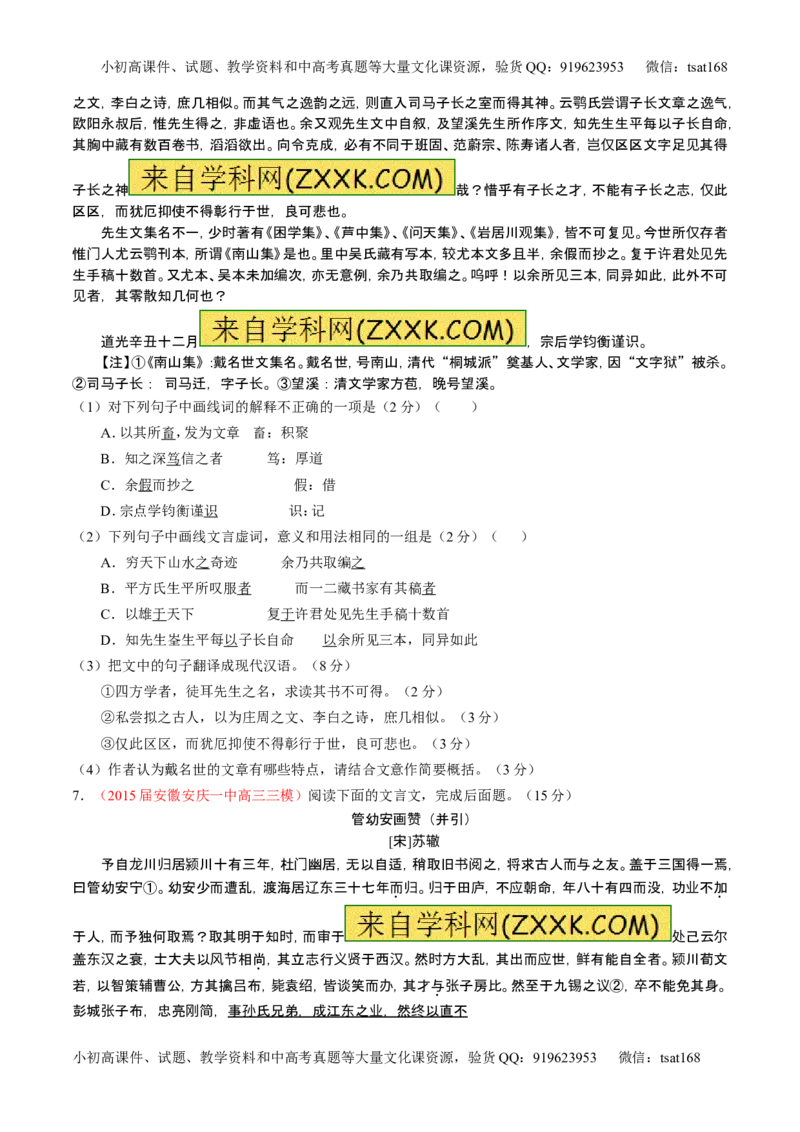 学科网二轮讲练测专题10：理解常见文言实词和文言虚词在文中的含义和用法（测案）（学生版）_高语_1高中语文_2016年高考语文二轮复习讲练测全套打包（全套打包162份）