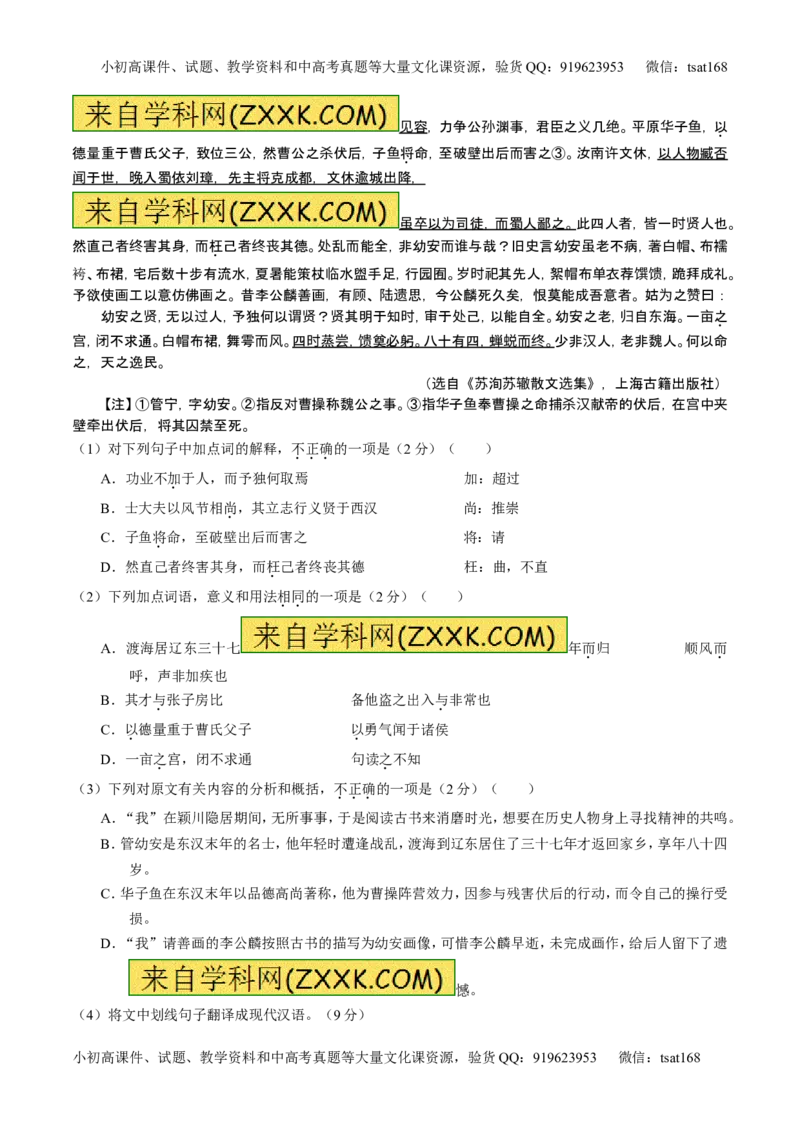 学科网二轮讲练测专题10：理解常见文言实词和文言虚词在文中的含义和用法（测案）（学生版）_高语_1高中语文_2016年高考语文二轮复习讲练测全套打包（全套打包162份）