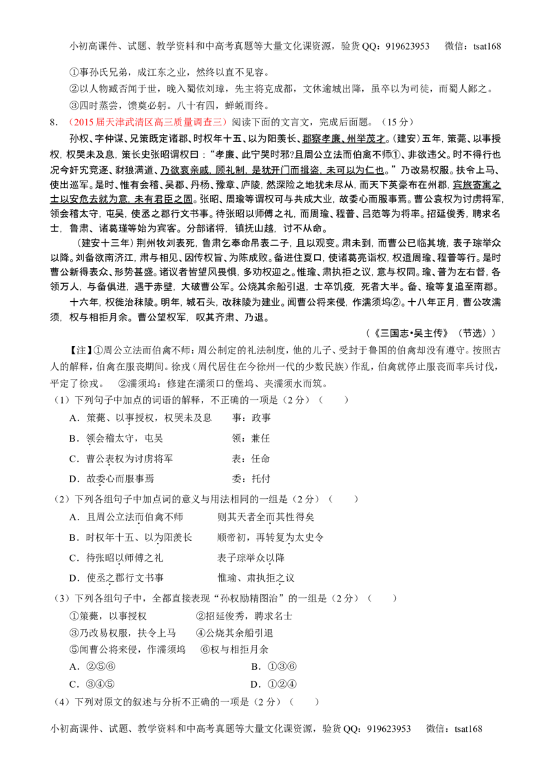 学科网二轮讲练测专题10：理解常见文言实词和文言虚词在文中的含义和用法（测案）（学生版）_高语_1高中语文_2016年高考语文二轮复习讲练测全套打包（全套打包162份）