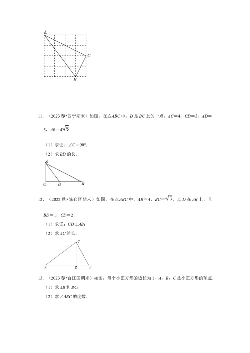 专题02勾股定理的逆定理（三大类型）（题型专练）（原卷版）_初中数学人教版_八年级数学下册_保存转存之后查看(1)_8下-初中数学人教版（2026春新版持续更新）_旧版-可参考_07专项讲练