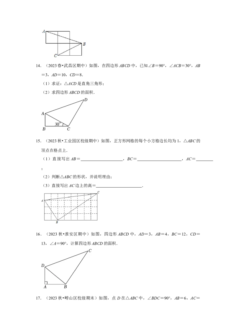 专题02勾股定理的逆定理（三大类型）（题型专练）（原卷版）_初中数学人教版_八年级数学下册_保存转存之后查看(1)_8下-初中数学人教版（2026春新版持续更新）_旧版-可参考_07专项讲练