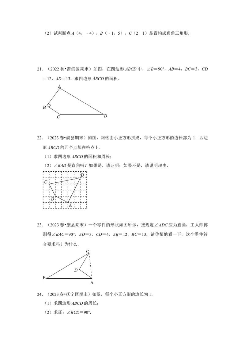 专题02勾股定理的逆定理（三大类型）（题型专练）（原卷版）_初中数学人教版_八年级数学下册_保存转存之后查看(1)_8下-初中数学人教版（2026春新版持续更新）_旧版-可参考_07专项讲练