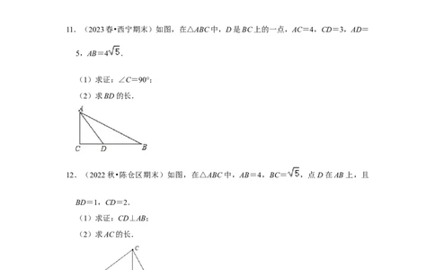 专题02勾股定理的逆定理（三大类型）（题型专练）（原卷版）_初中数学人教版_八年级数学下册_保存转存之后查看(1)_8下-初中数学人教版（2026春新版持续更新）_旧版-可参考_07专项讲练