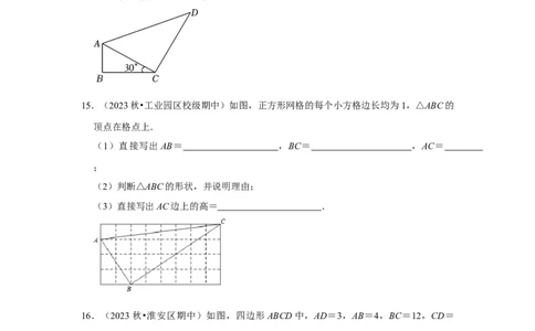 专题02勾股定理的逆定理（三大类型）（题型专练）（原卷版）_初中数学人教版_八年级数学下册_保存转存之后查看(1)_8下-初中数学人教版（2026春新版持续更新）_旧版-可参考_07专项讲练