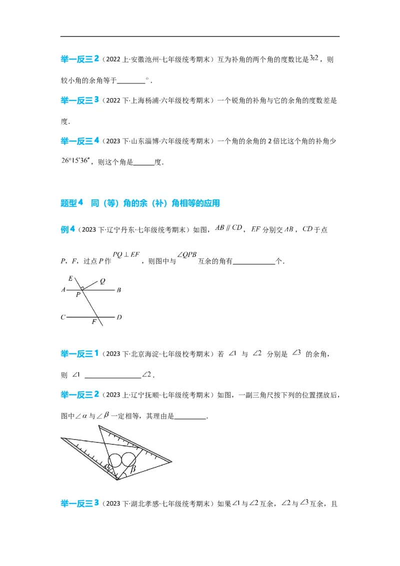 4.3.3余角和补角（原卷版）_初中数学人教版_7上-初中数学人教版_7上-初中数学人教版（旧版）赠送_07专项讲练_划重点2023-2024学年七年级数学上册同步讲与练（人教版）