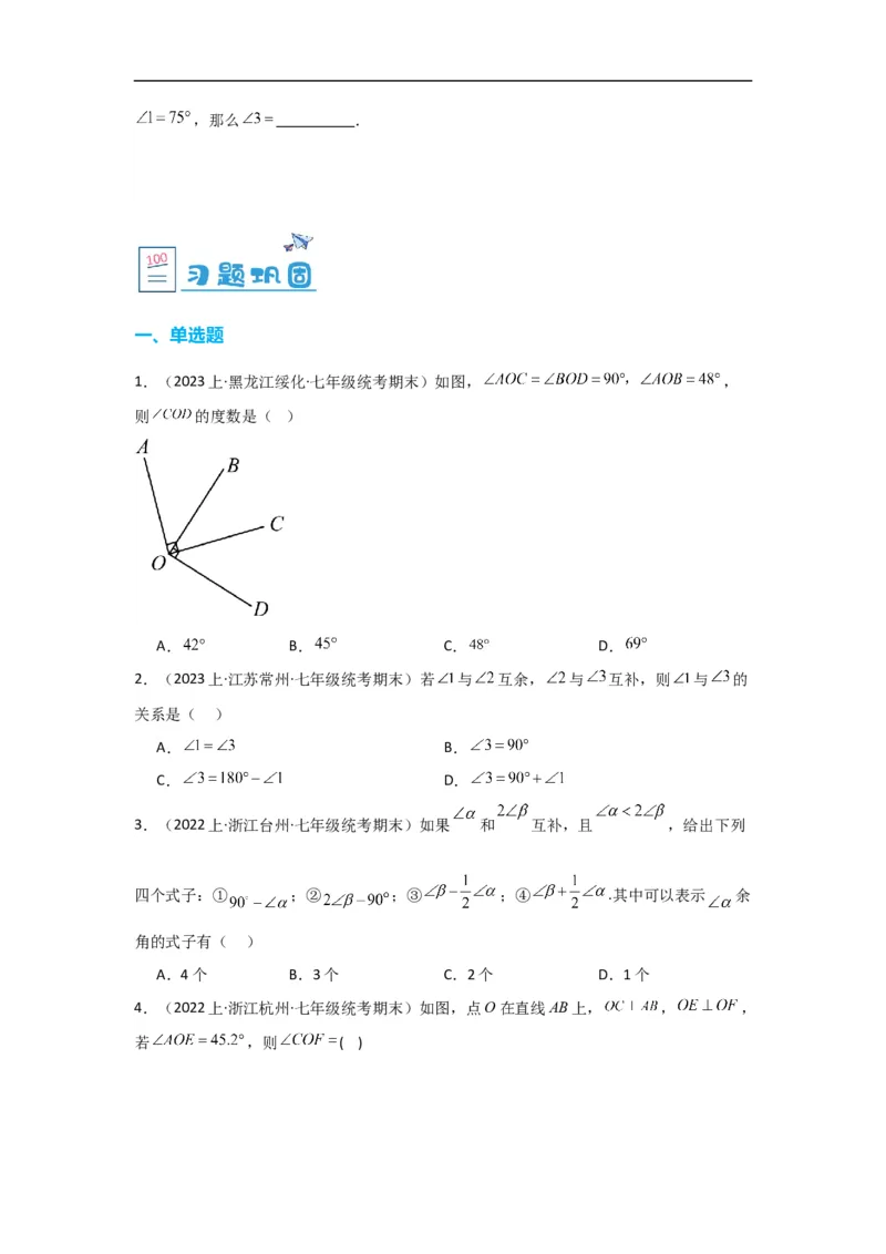 4.3.3余角和补角（原卷版）_初中数学人教版_7上-初中数学人教版_7上-初中数学人教版（旧版）赠送_07专项讲练_划重点2023-2024学年七年级数学上册同步讲与练（人教版）