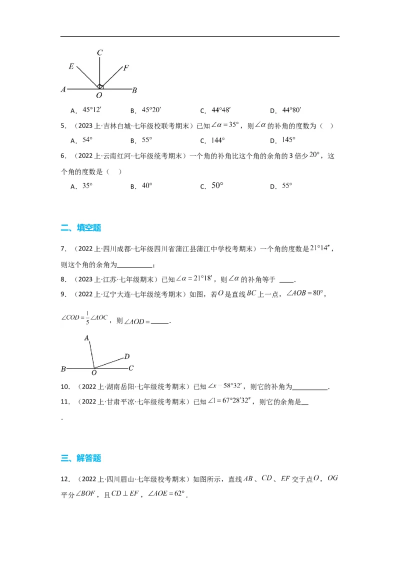 4.3.3余角和补角（原卷版）_初中数学人教版_7上-初中数学人教版_7上-初中数学人教版（旧版）赠送_07专项讲练_划重点2023-2024学年七年级数学上册同步讲与练（人教版）