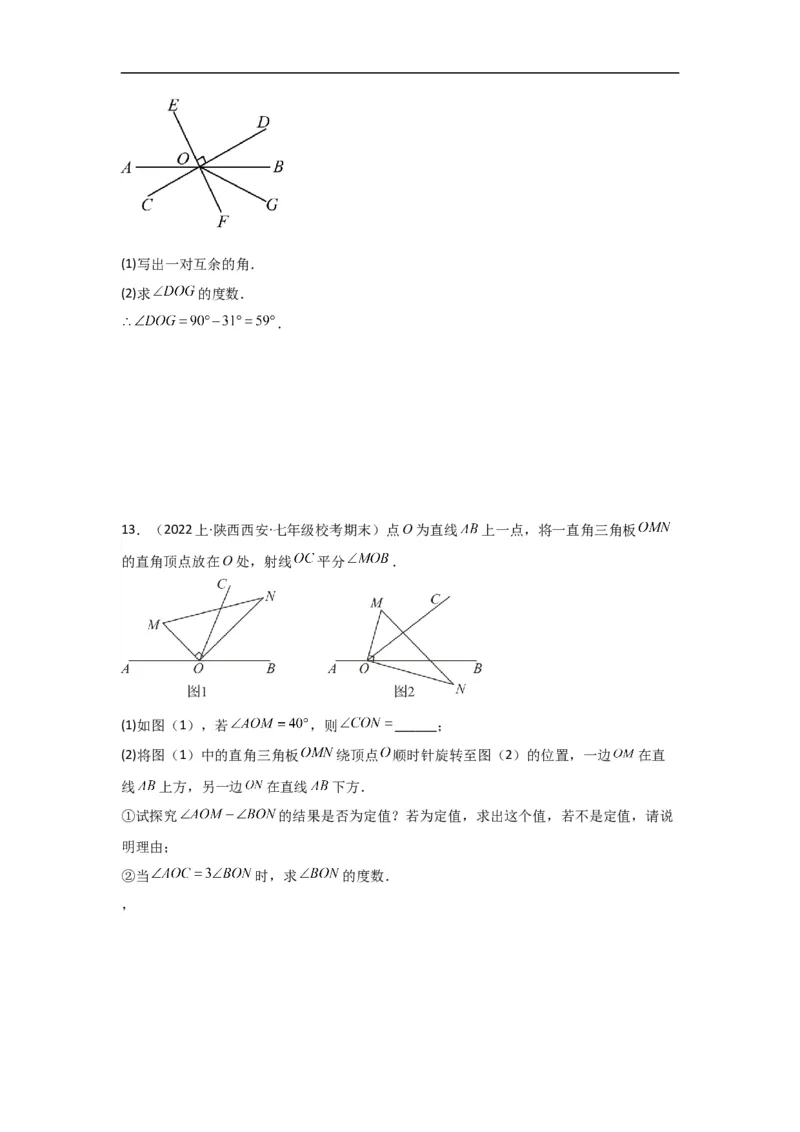 4.3.3余角和补角（原卷版）_初中数学人教版_7上-初中数学人教版_7上-初中数学人教版（旧版）赠送_07专项讲练_划重点2023-2024学年七年级数学上册同步讲与练（人教版）