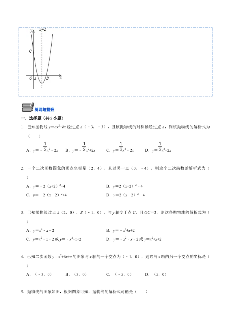 22.1.5待定系数法求二次函数解析式(讲+练)7种题型-2023考点题型精讲（原卷版）_初中数学人教版_9上-初中数学人教版_07专项讲练