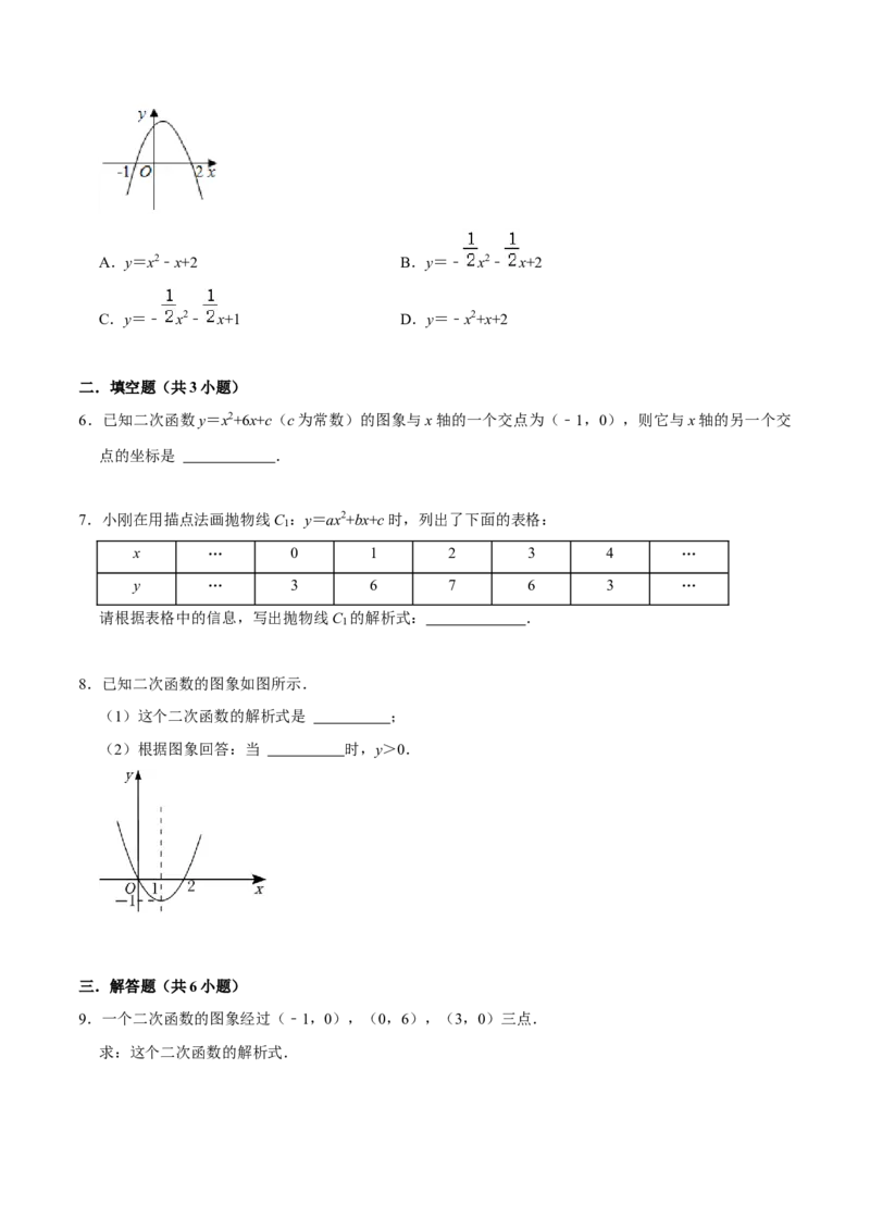 22.1.5待定系数法求二次函数解析式(讲+练)7种题型-2023考点题型精讲（原卷版）_初中数学人教版_9上-初中数学人教版_07专项讲练