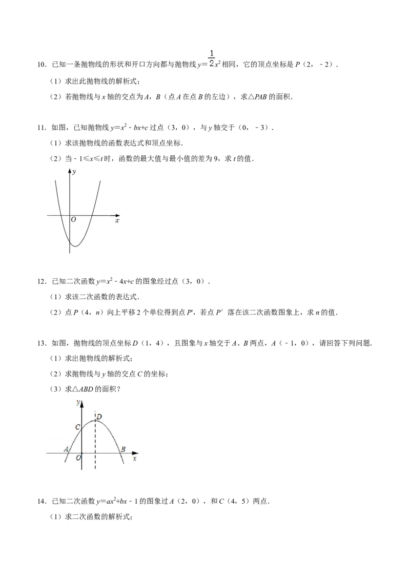 22.1.5待定系数法求二次函数解析式(讲+练)7种题型-2023考点题型精讲（原卷版）_初中数学人教版_9上-初中数学人教版_07专项讲练