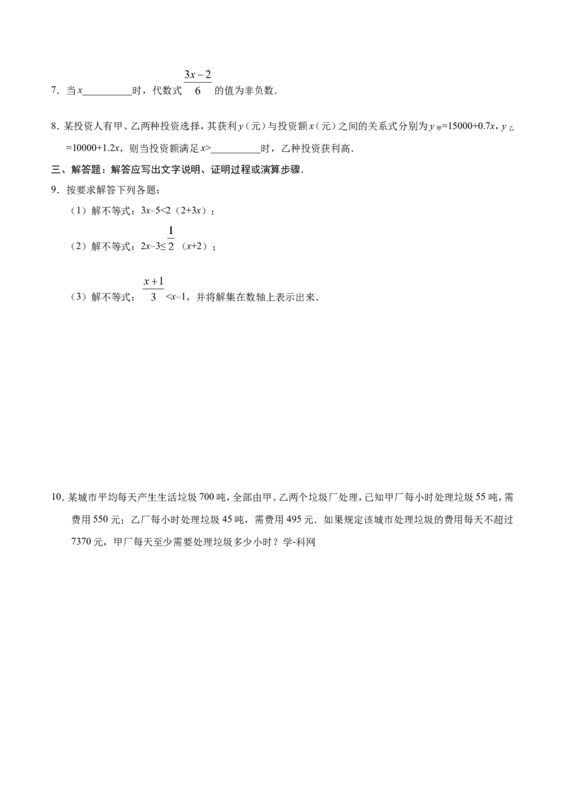 9.2一元一次不等式-七年级数学人教版（原卷版）_初中数学人教版_7下-初中数学人教版_7下-初中数学人教版（旧版）赠送_06习题试卷_1同步练习_同步练习（第1套）